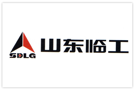 合作伙伴&mdash;&mdash;山東臨工